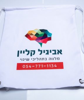 תיק שרוך עם הדפסה