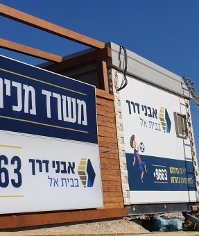 שילוט משרד מכירות ארגזים מוארים