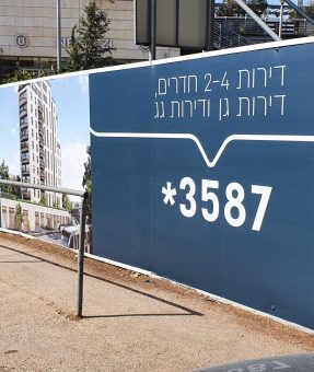 גדר מדברת - לאתר בנייה - כולל הדפסה והתקנה