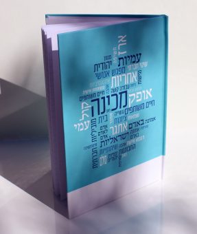 הדפסת ספר בכריכה קשה