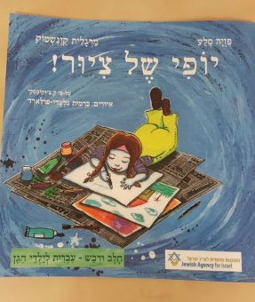 חוברת ילדים מודפסת בכריכה רכה