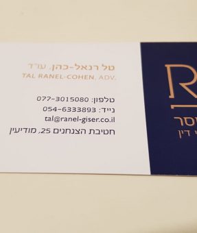 כרטיס ביקור מודפס למשרד עורכי דין