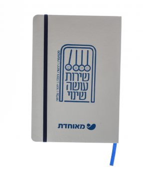 מחברת כריכה קשה ממותגת