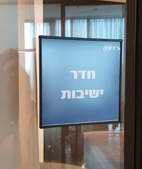 שלט חדר ישיבות