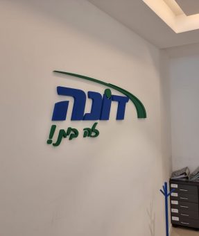 שלט PVC צבוע בתנור